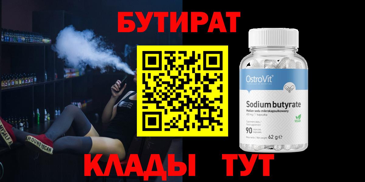 Бутират GHB Куйбышев