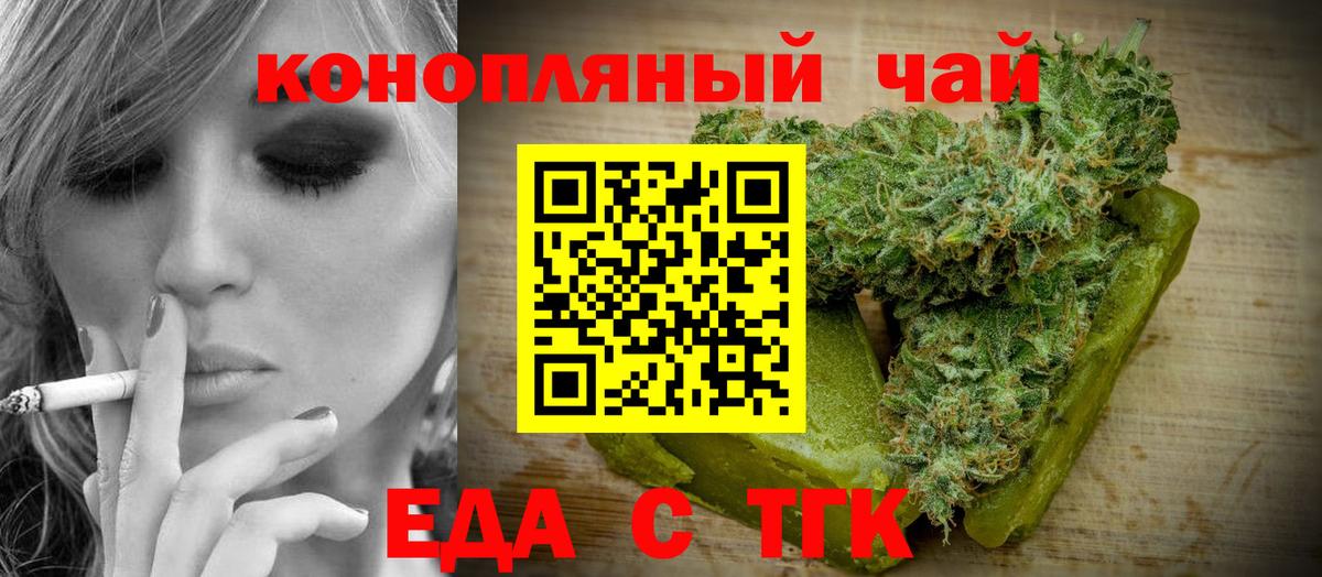Куйбышев  Еда ТГК марихуана  Вход с VPN 