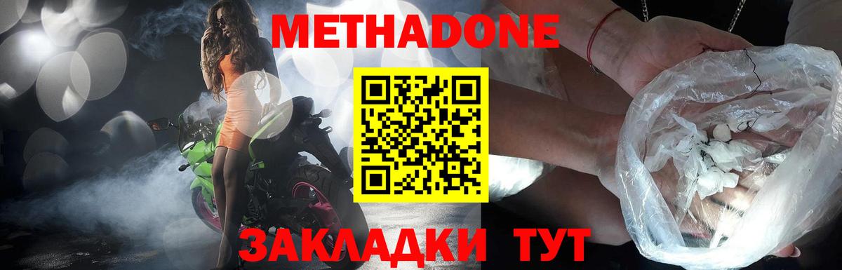 Метадон methadone  Вход с VPN  Куйбышев  Метадон methadone 